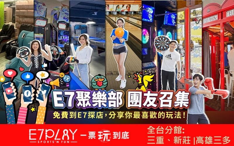 NEW!室內景點【雙人免門票爽玩5小時】・台北高雄都有店，加碼玩樂金回饋